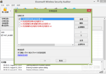 ewsa中文破解版字典 无线网破解 跑字典 EWSA使用教程