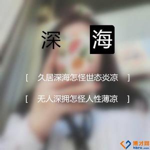 一句话经典语录 一句话经典语录 决定了前方的路怎么走，就不要总回头看。