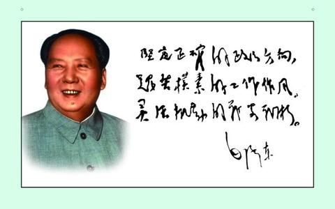 毛主席经典语录 毛主席经典语录|毛泽东经典名言