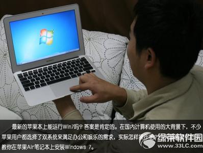 macbookair安装双系统 苹果笔记本电脑Macbook Air怎么安装双系统