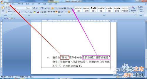 怎么清除word的空白页 Word里面如何删除空白页