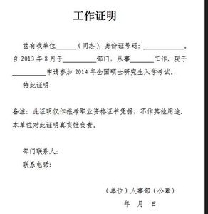 办信用卡的工资证明 办理信用卡工资证明