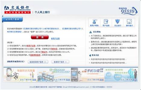 交通银行网银怎么注册 交通银行信用卡怎么开通网上银行