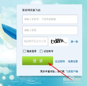 飞信网页版登录 如何登录网页版飞信？