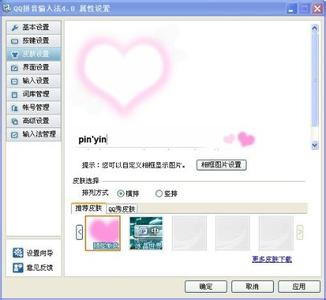 qq打字皮肤怎么换 QQ输入法怎么换皮肤