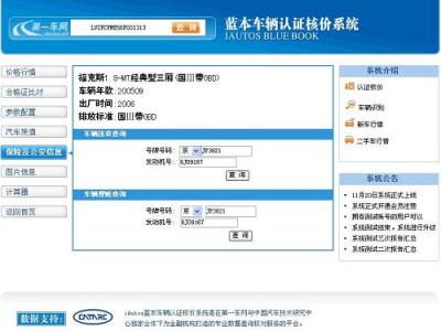 车辆保险查询网 车辆保险查询