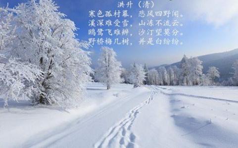 关于冬天景色的诗句 有关于冬天的诗句、冬天景色的诗句