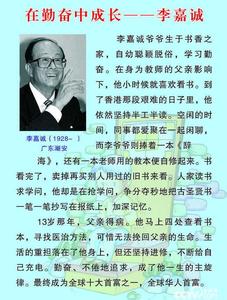 李嘉诚最经典的一句话 李嘉诚的经典名言