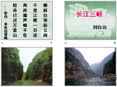 赞美长江三峡的诗句 有关长江三峡的诗句、赞美长江的诗句