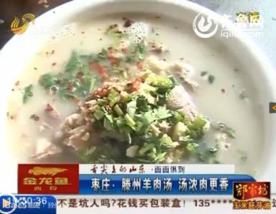 湖北卫视生活帮 20141220湖北卫视生活帮 羊肉汤的做法和功效