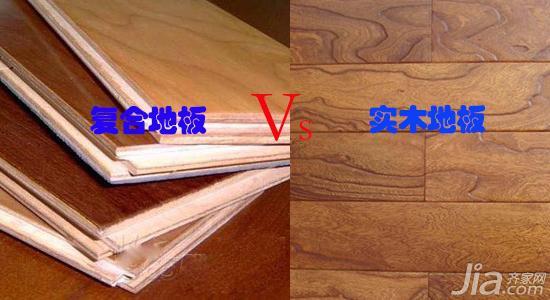 强化地板如何区分 如何区分实木地板和复合地板