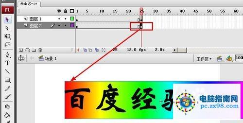 流光字制作 怎样制作流光字