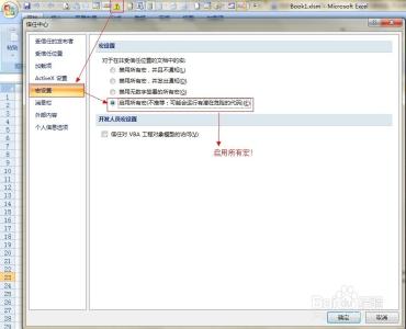 excel2007启用宏 Excel2007-如何启用宏程序