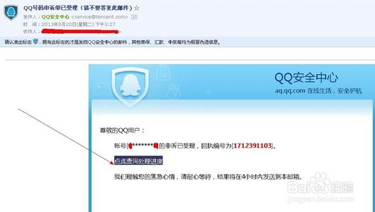 qq安全申诉 怎么申诉qq账号