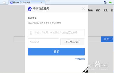 百度账号有那些 百度账号怎么登录百度首页