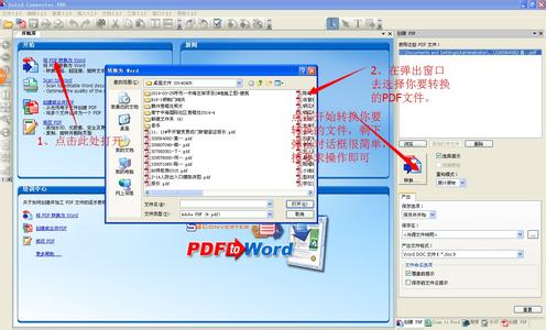 pdf怎么转换成word文档 怎么把pdf转换成word