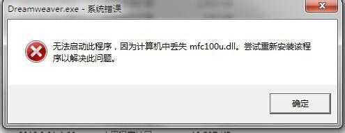 mfc140u.dll丢失 mfc100u.dll丢失的解决方法