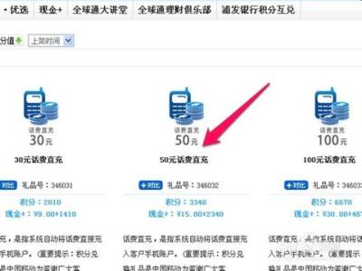 移动积分商城兑换话费 中国移动积分商城的积分怎么兑换成话费？