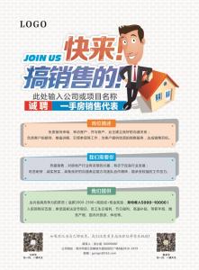 房地产销售招聘要求 2015年上海房地产销售招聘的要求