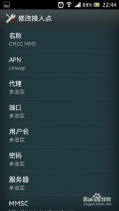 接入点名称apn Android 4.0手机中国移动接入点名称(APN)的设置
