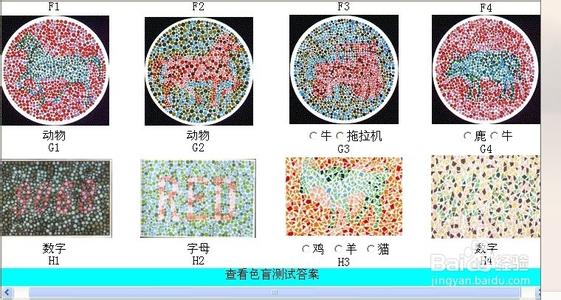 2016考驾照色盲测试图 考驾校色盲图常规检查用图