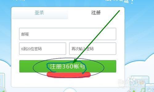 360账号注册邮箱 怎样注册360账号