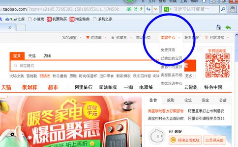 如何手机淘宝开店 如何淘宝开店