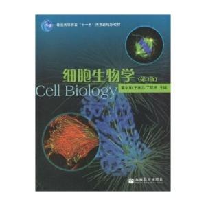 细胞生物学发展简史 细胞生物学 细胞生物学-概述，细胞生物学-简史