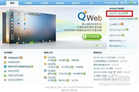 怎么样下载腾讯新版qq 怎样下载腾讯qq