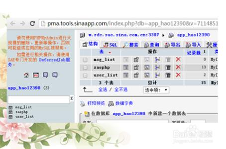 mysql数据库教程 新浪云教程 [5]使用mysql数据库