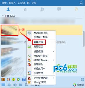 手机qq如何查共同好友 qq怎么看共同好友