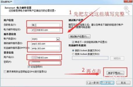 outlook邮箱设置步骤 Outlook 2010 设置邮箱详细步骤