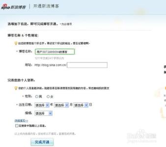 新浪博客注册申请 新浪博客注册申请教程