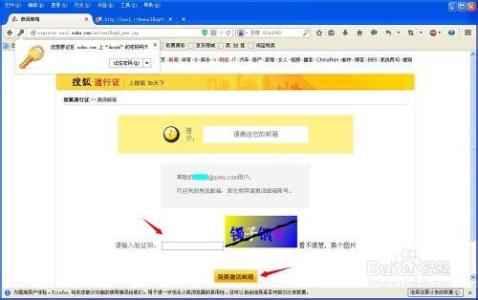 怎么注册搜狐邮箱 怎样注册搜狐邮箱