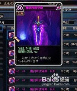 dnf剑魂首饰附魔什么好 dnf首饰附魔什么好