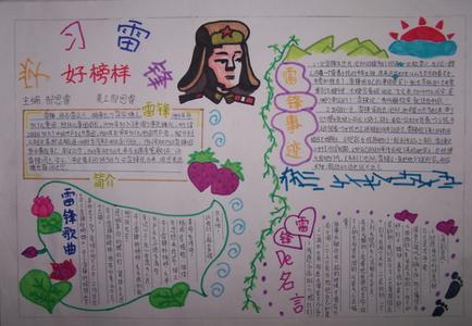 学习雷锋手抄报