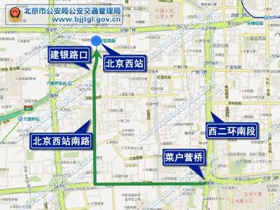 北京西客站 教你如何从北京火车站到北京西客站
