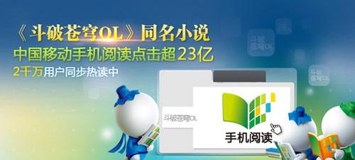 qq阅读软件介绍 中国移动手机阅读 中国移动手机阅读-软件介绍，中国移动手机阅读