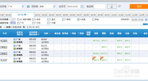 查询汽车票价 怎么查询火车票票价