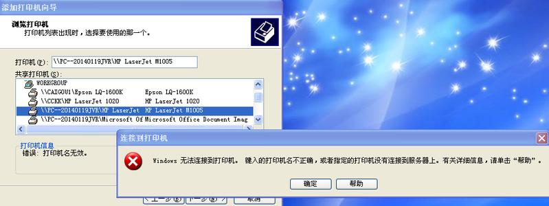 共享打印机无法连接 共享打印机无法连接怎么办？