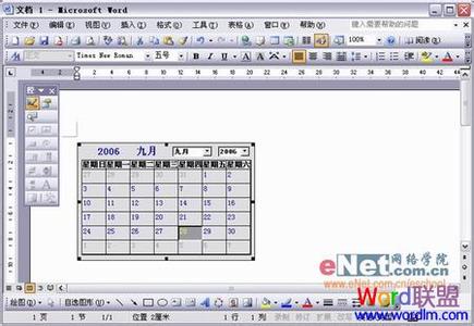 2017年日历桌面壁纸 怎样用Word制作日历桌面