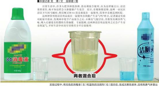 非危及生命的恶性病变 消毒液怎么用 这样用消毒液危及生命