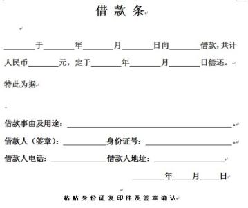 借条怎么写有法律 如何写借条？