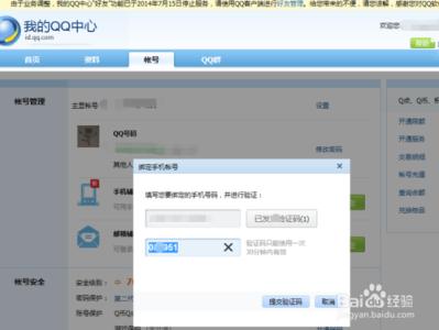 qq修改绑定手机号码 QQ号绑定手机号码登录怎么操作