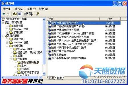 win7添加删除程序在哪 怎样禁用“添加或删除程序”