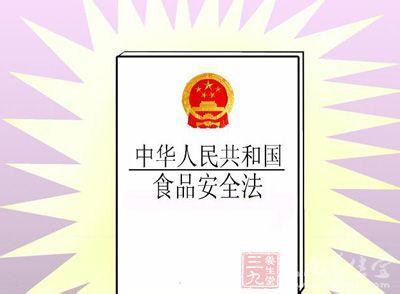 新食品安全法解读 食品安全法权威解读