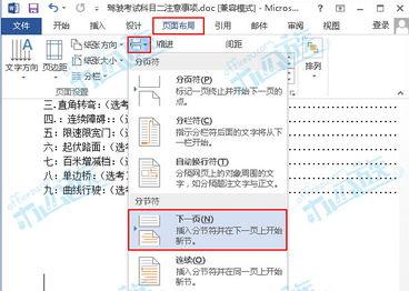 word从第三页设置页码 Word怎样从第三页开始设置页码 精