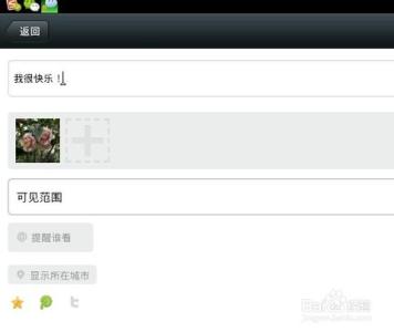 朋友圈发表说说 微信朋友圈怎么发表照片的同时又发表空间说说？