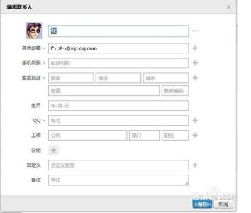 qq邮箱联系人改备注 如何修改QQ邮箱别人的备注名