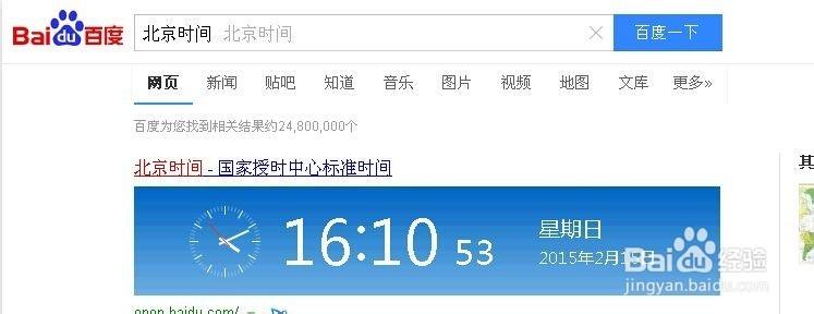 北京时间在线校准 如何在线看北京时间